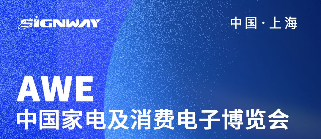邀請(qǐng)函 | 欣威視通邀請(qǐng)您參與2023AWE中國家電及消費(fèi)電子博覽會(huì)！AIBox3588新品亮相，歡迎圍觀！我們上海見
