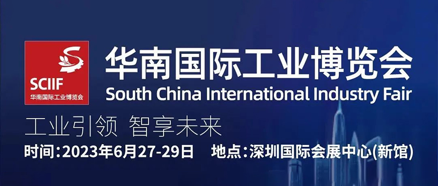 欣威視通亮相2023華南國際工業(yè)博覽會(huì)